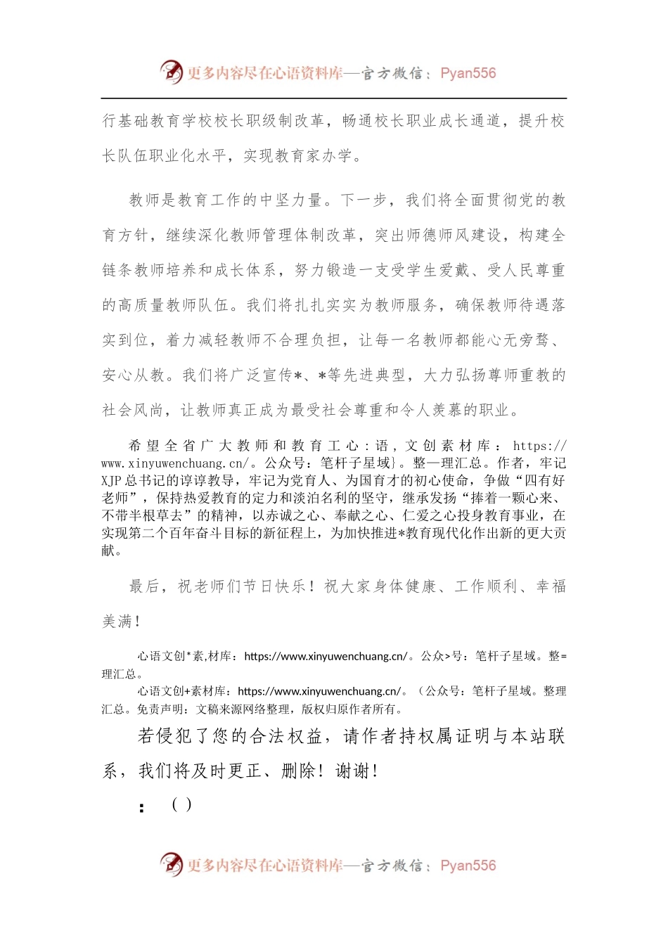 在庆祝2022年教师节活动上致辞.docx_第2页