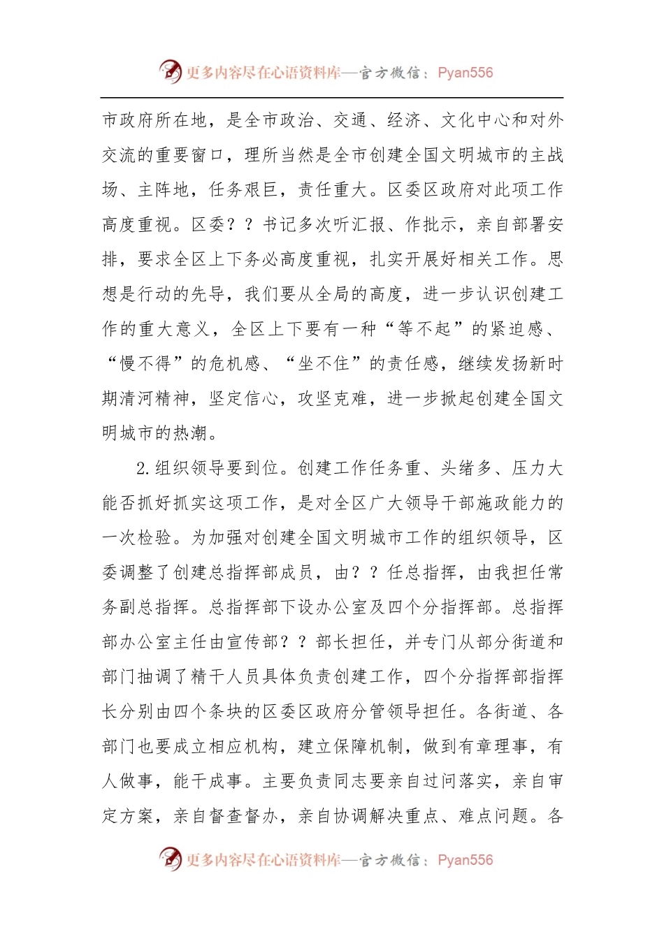 在全区创建全国文明城市工作推进会上的讲话.docx_第2页