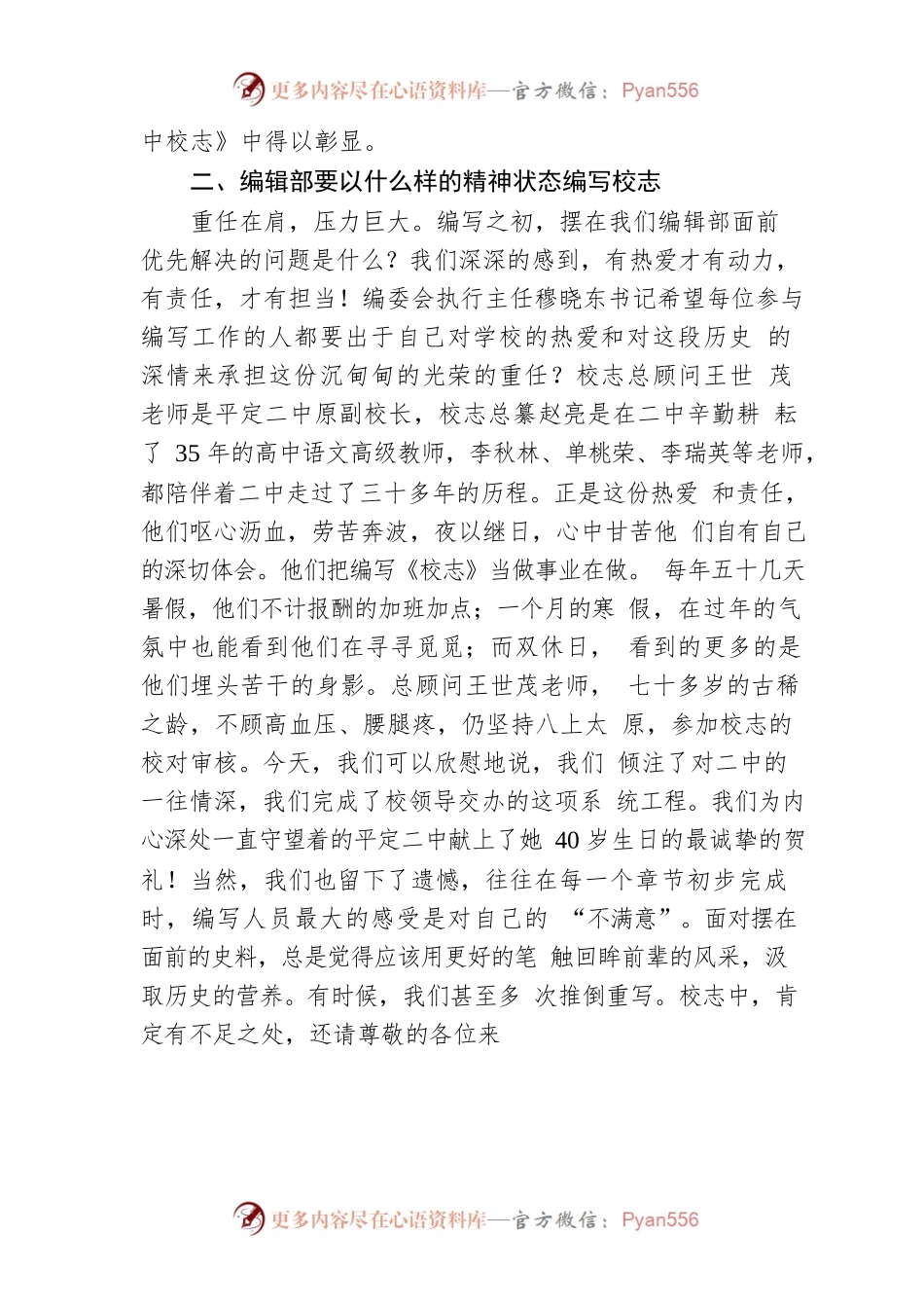 在庆祝平定二中建校40周年座谈会上的讲话(20211225).docx_第2页