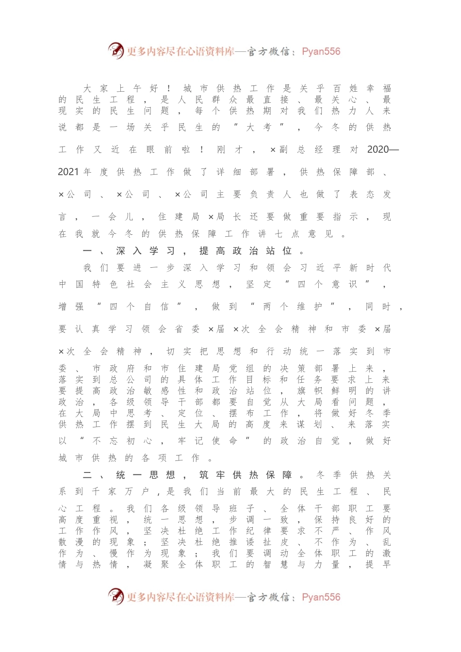 在供热动员大会上的讲话.docx_第2页
