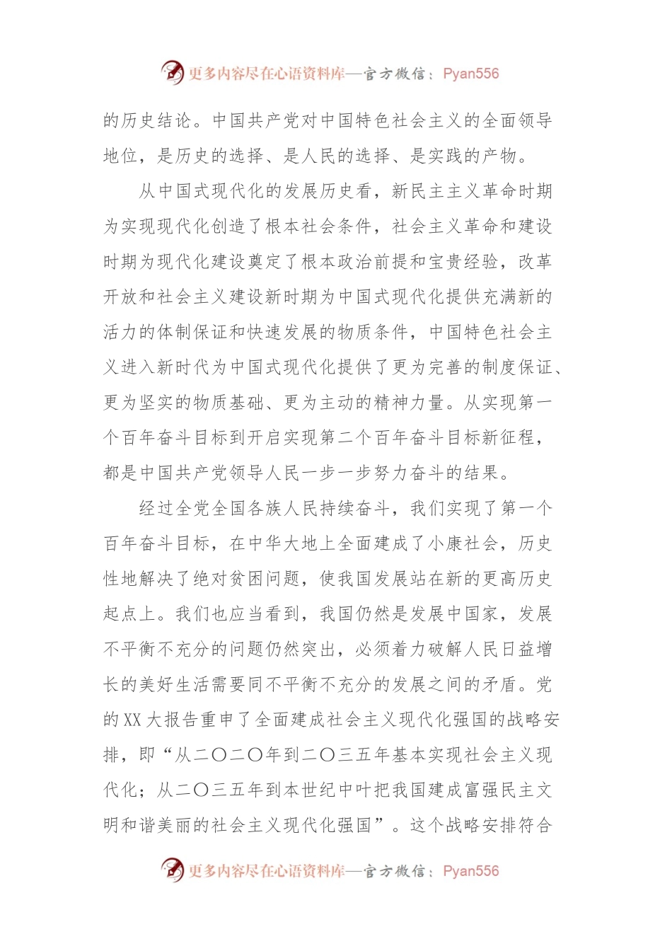 在基层群众宣讲会上的辅导报告.docx_第2页