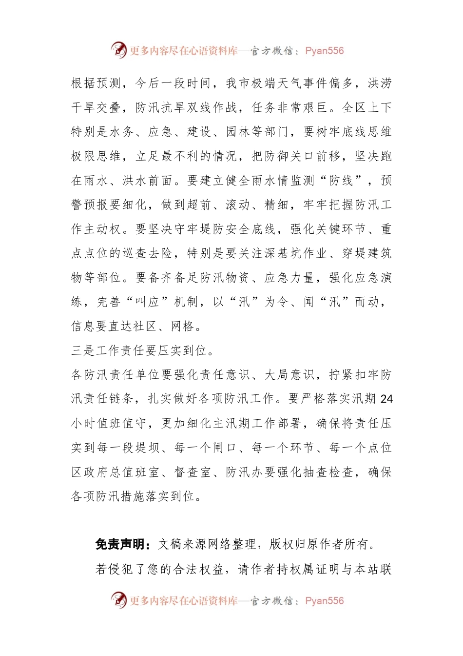在区防汛救灾工作电视电话会议上的讲话.docx_第2页