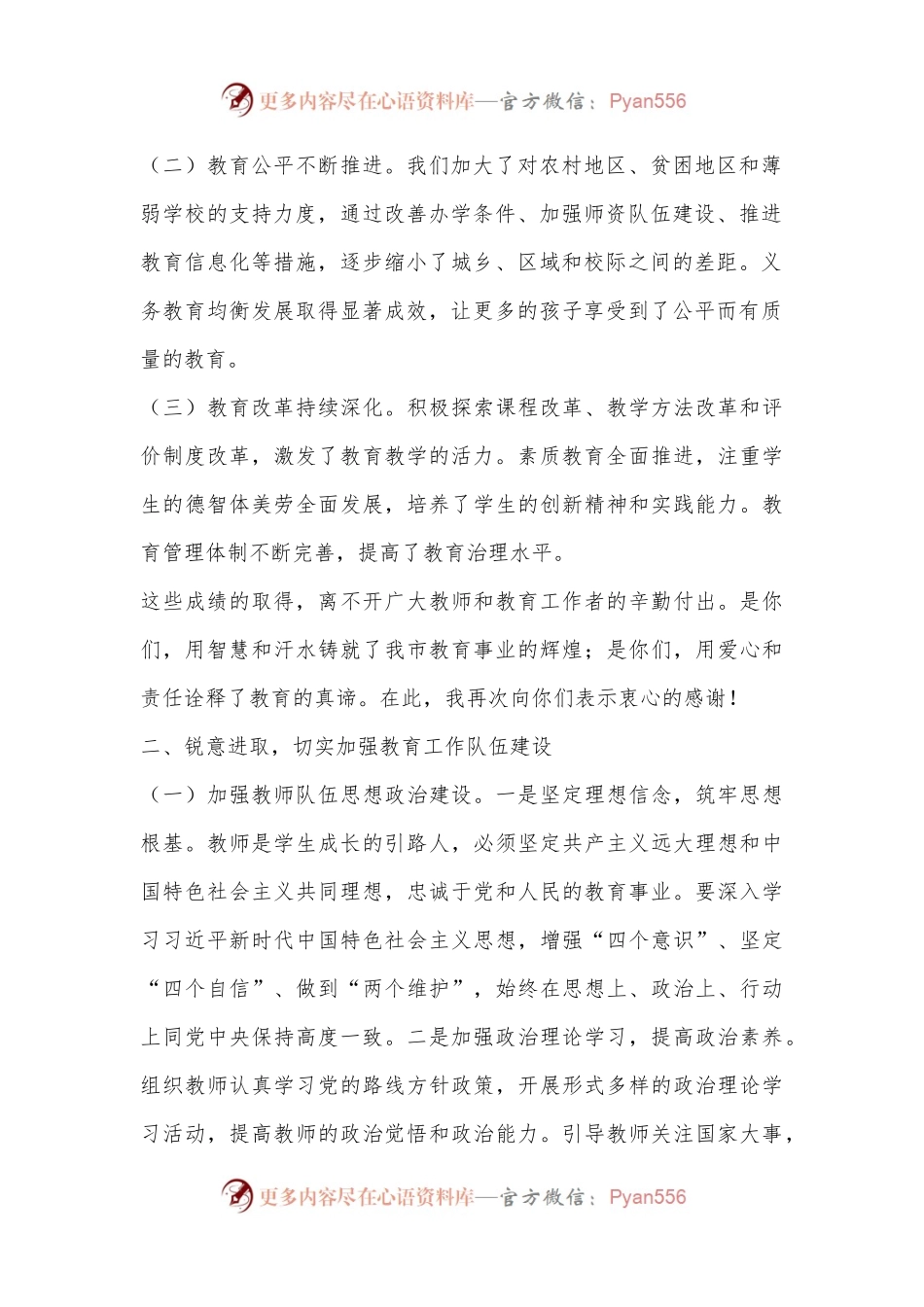 在全市加强教师队伍建设工作会上的讲话.docx_第2页