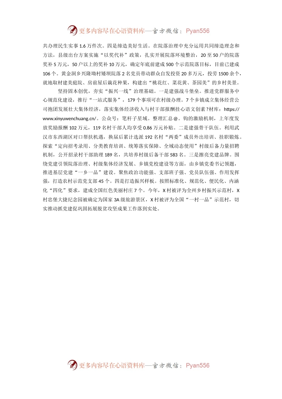 在全州党建引领乡村治理促乡村振兴现场推进会上的发言.docx_第2页