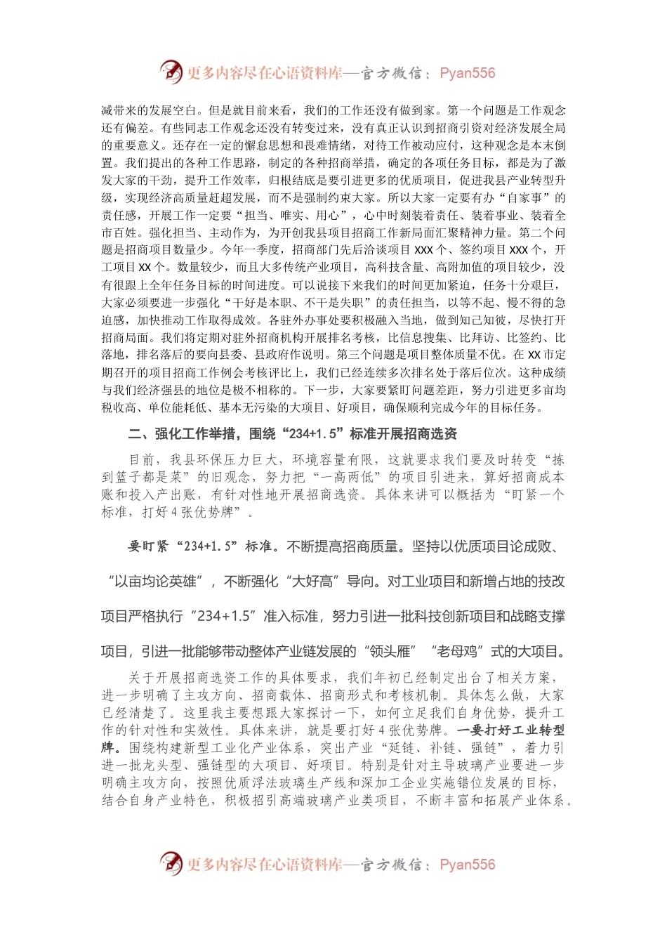 在全县招商工作大会上的讲话.docx_第2页