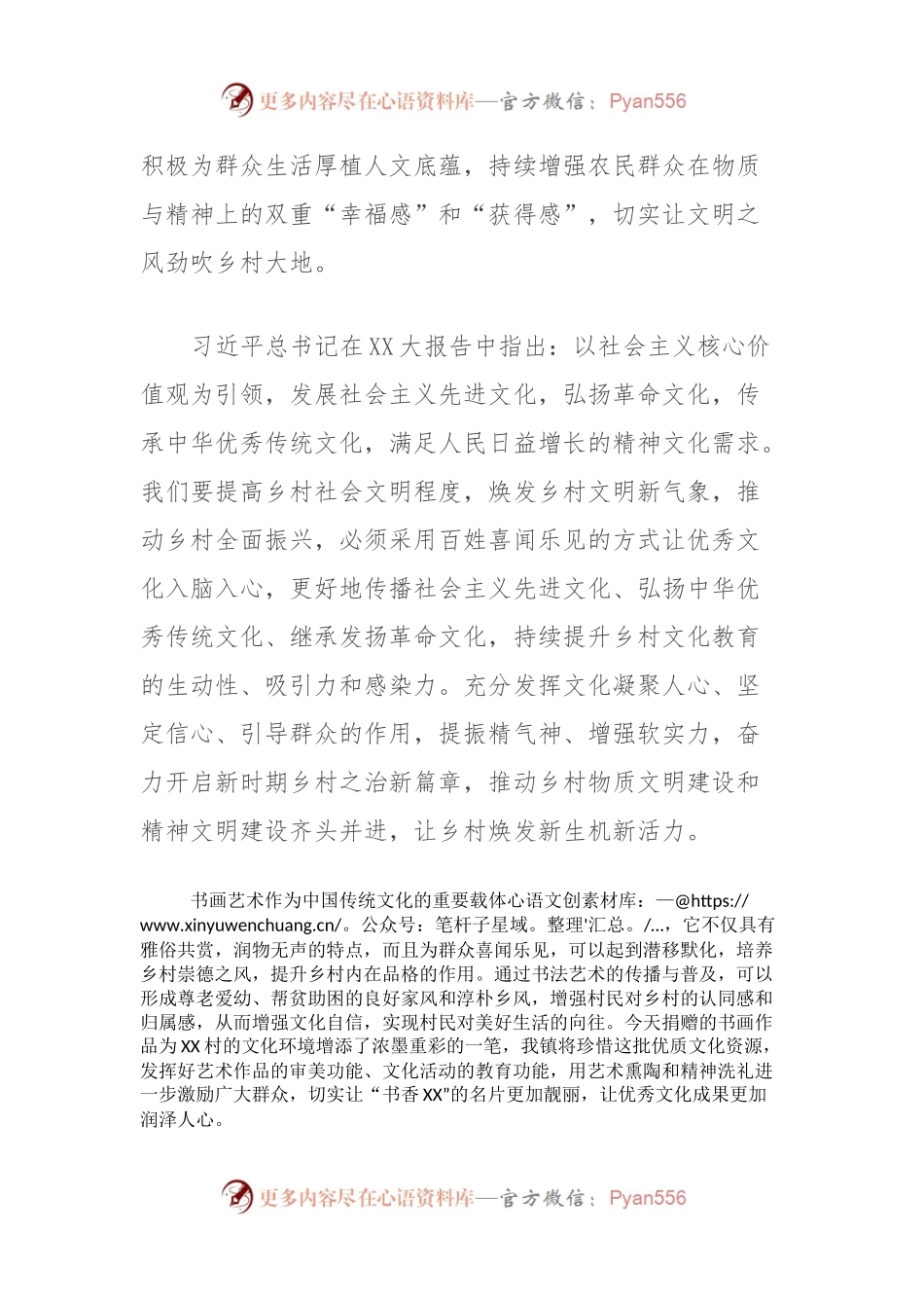 在文化广电和旅游局书画捐赠暨送文化下乡活动启动仪式上的致辞.docx_第2页