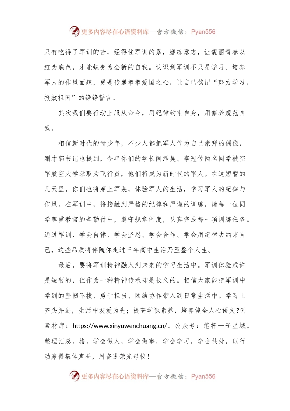 在XX市一高新生军训开营仪式上的发言.docx_第2页