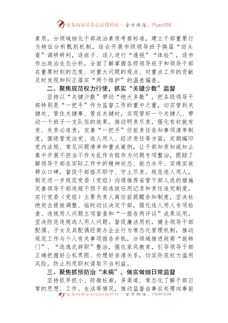 在全市组织工作会议上典型交流发言.docx_第2页