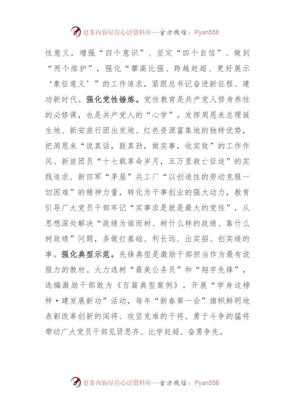 在全省组织工作调研座谈会上的交流发言.docx_第2页