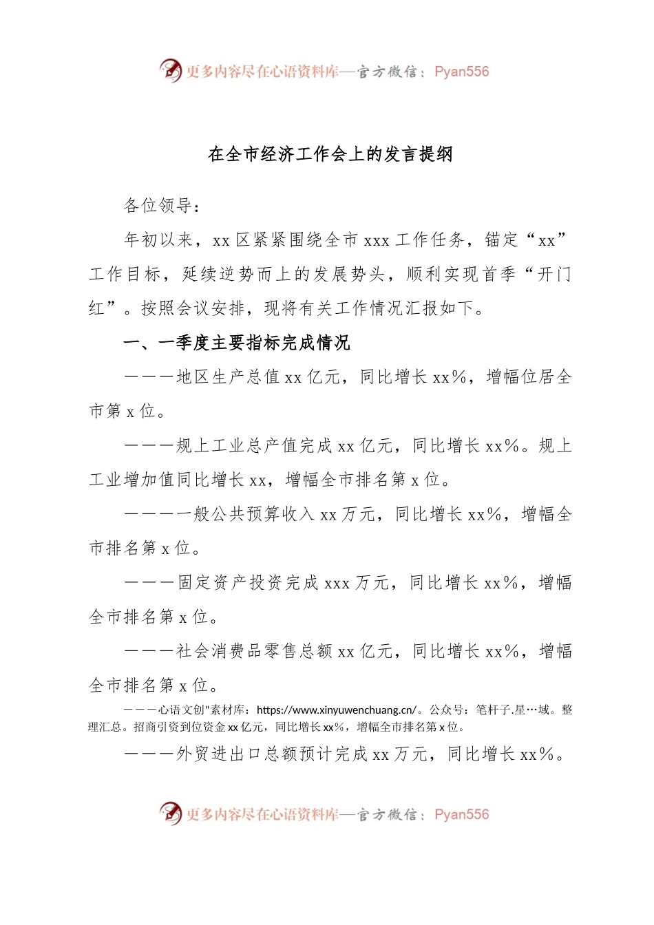 在全市经济工作会上的发言提纲.docx_第1页