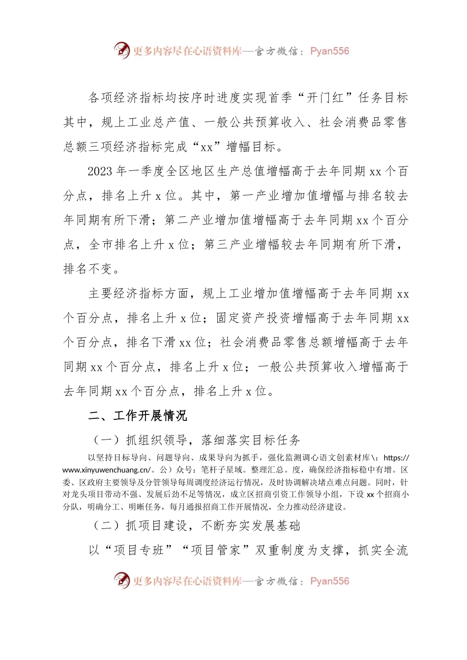 在全市经济工作会上的发言提纲.docx_第2页