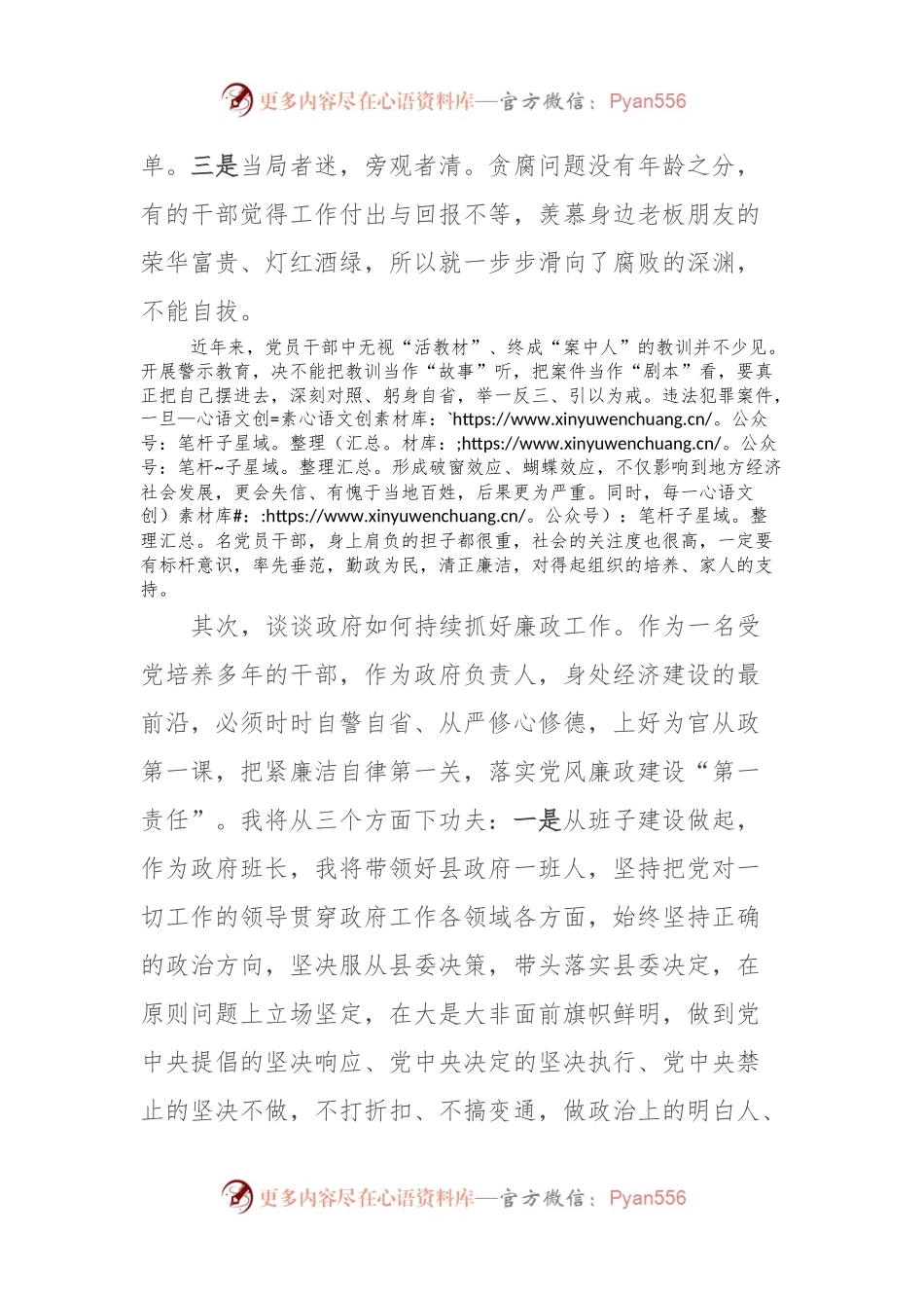 在全县警示教育大会上的表态发言.docx_第2页