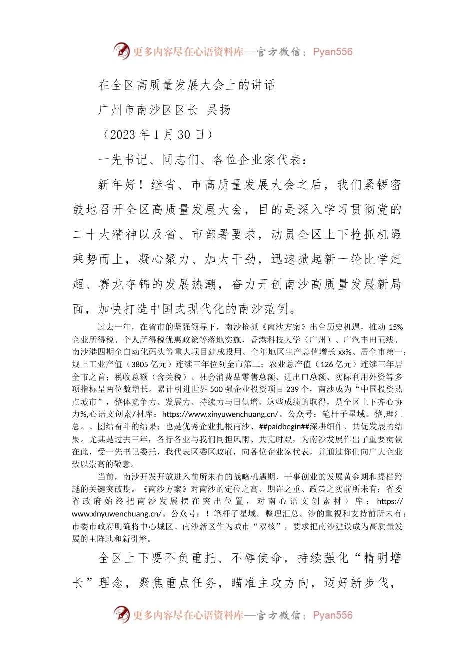 在全区高质量发展大会上的讲话.docx_第1页