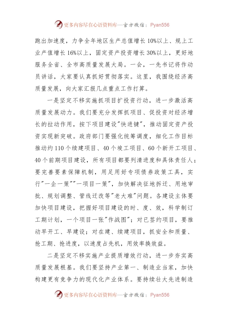 在全区高质量发展大会上的讲话.docx_第2页