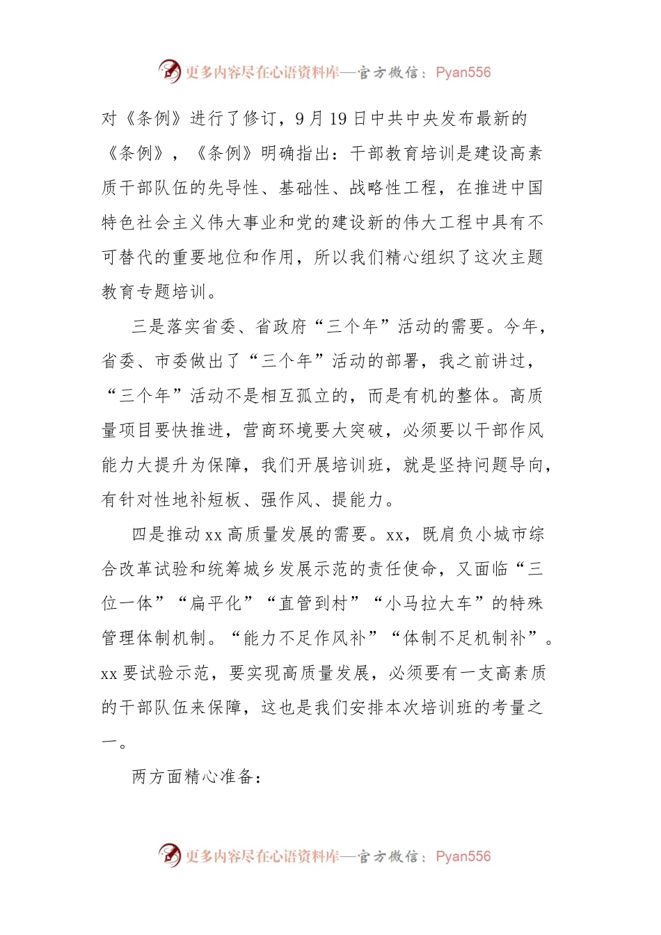 在“树形象、优作风、提能力”青年干部综合能力提升培训班开班仪式上的讲话.docx_第2页