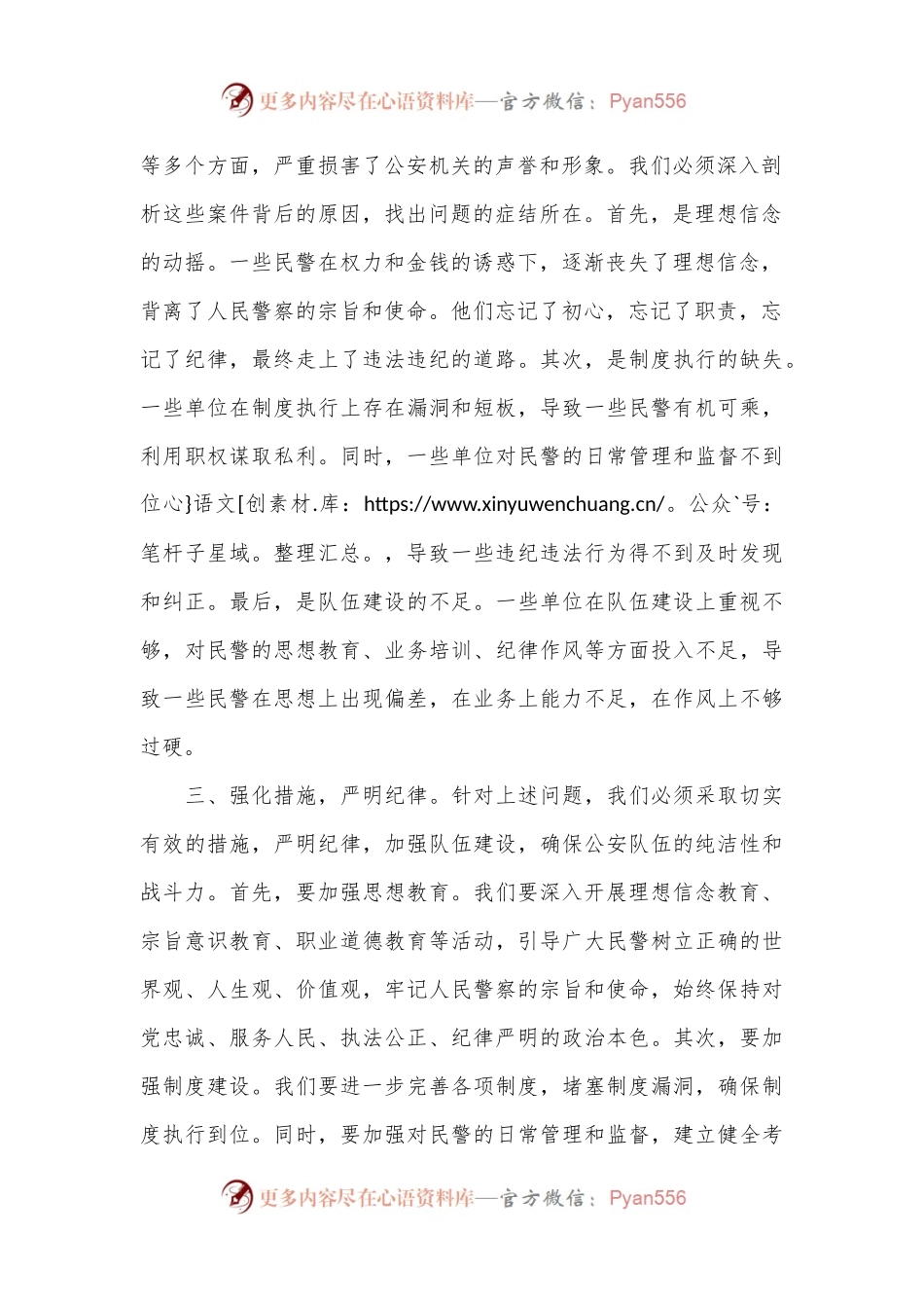 在市公AN系统警示教育大会上的讲话稿.docx_第2页