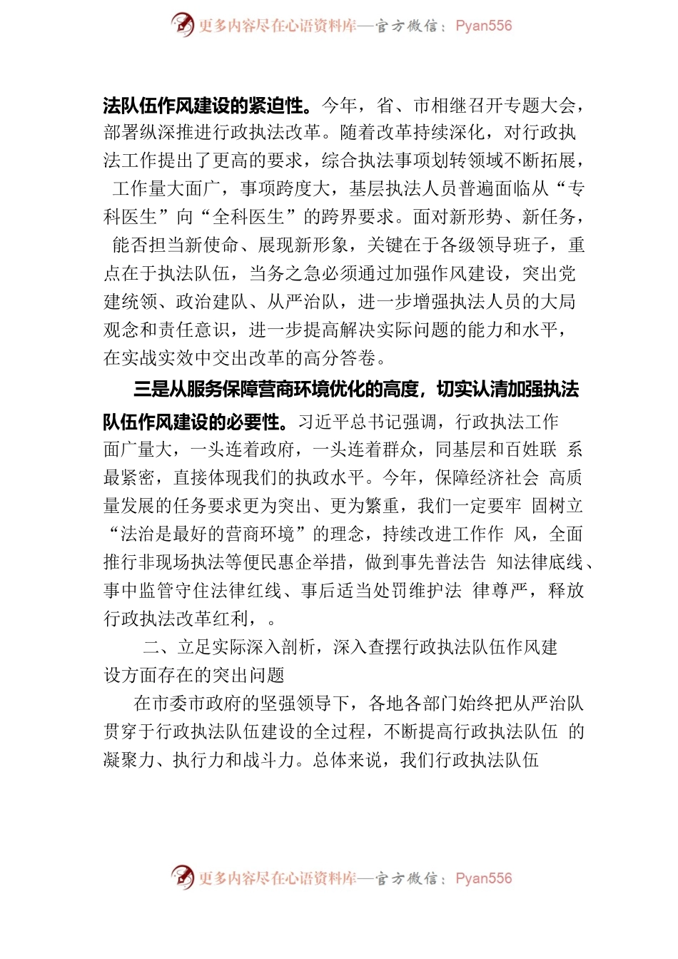 在全市行政执法队伍“作风建设月’动员会上的讲话提纲.docx_第2页