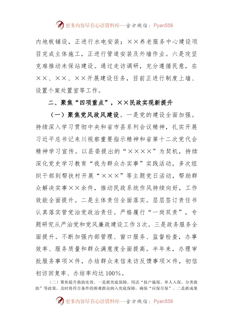 在全市民政半年工作推进会议上的发言.docx_第2页