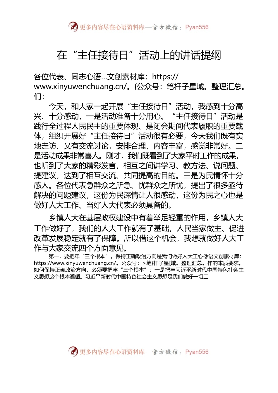 在“主任接待日”活动上的讲话.docx_第1页