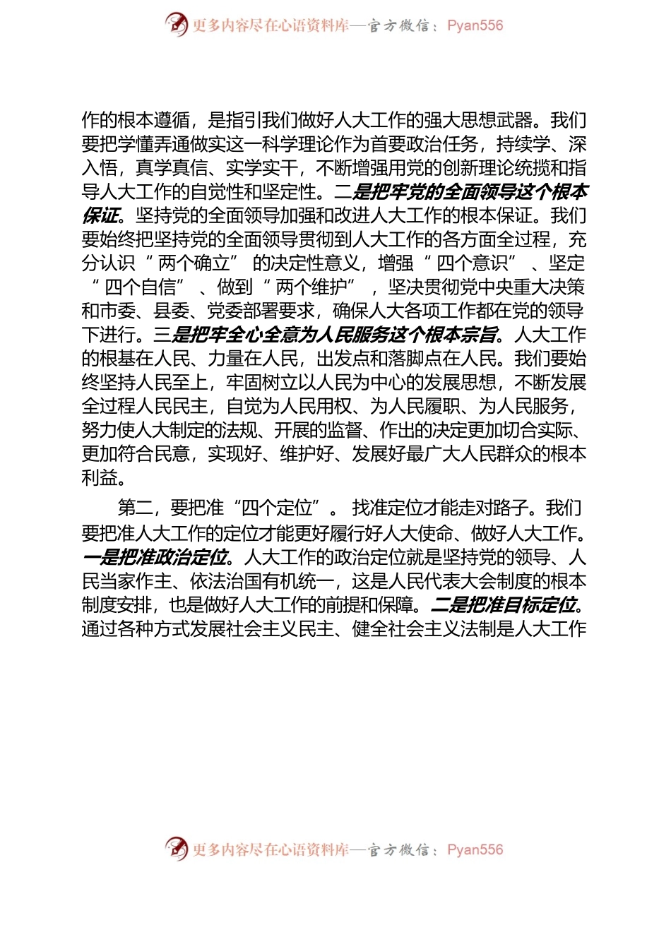 在“主任接待日”活动上的讲话.docx_第2页