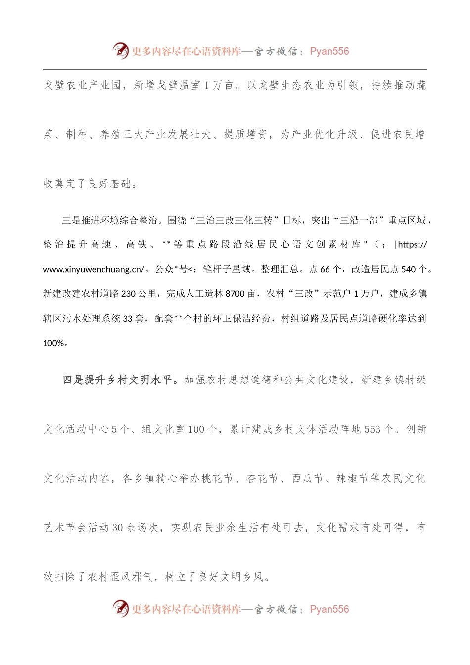 在实施乡村振兴战略座谈会上的发言.docx_第2页