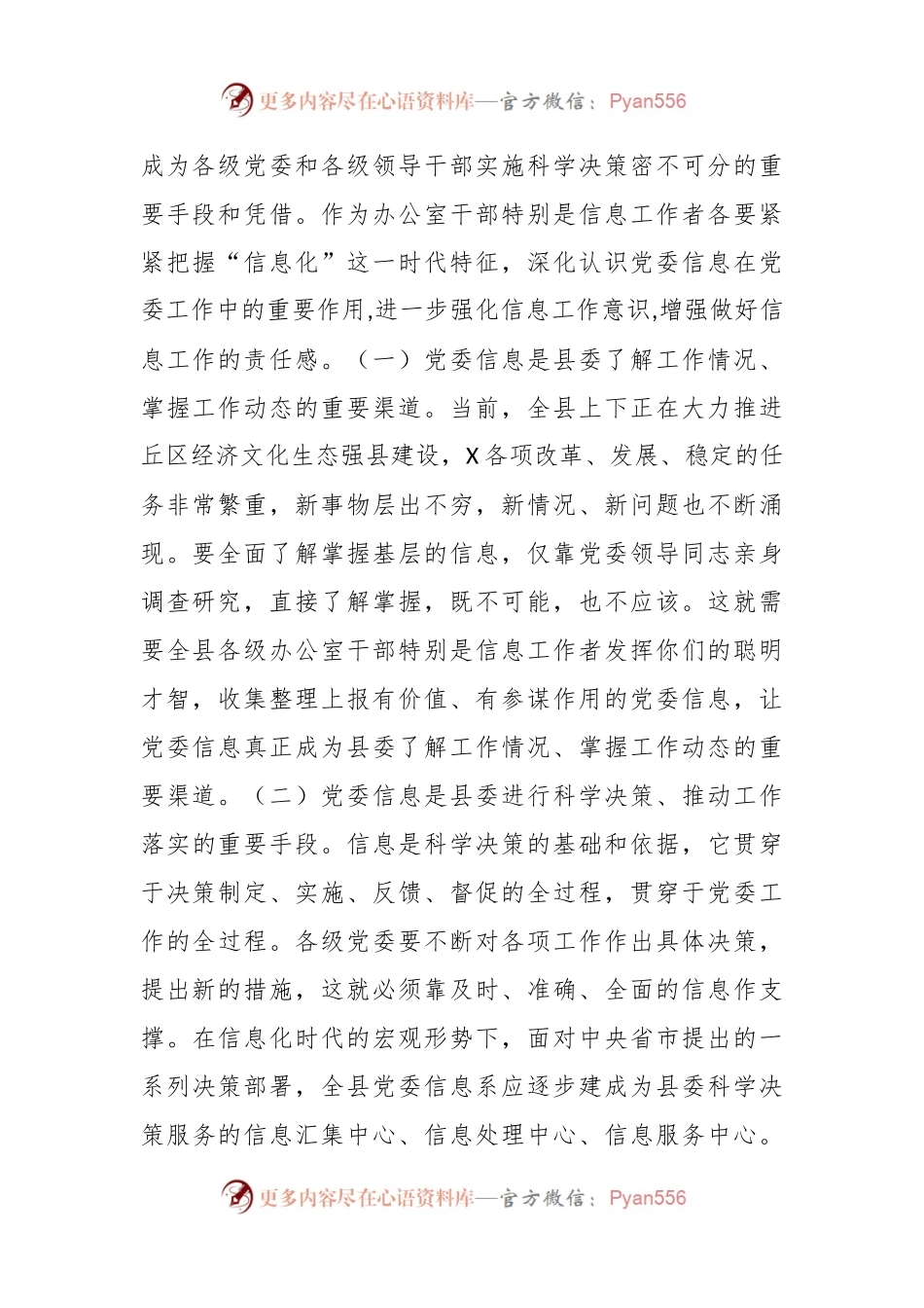 在党委信息暨深化改革信息工作（培训）座谈会上的讲话.docx_第2页