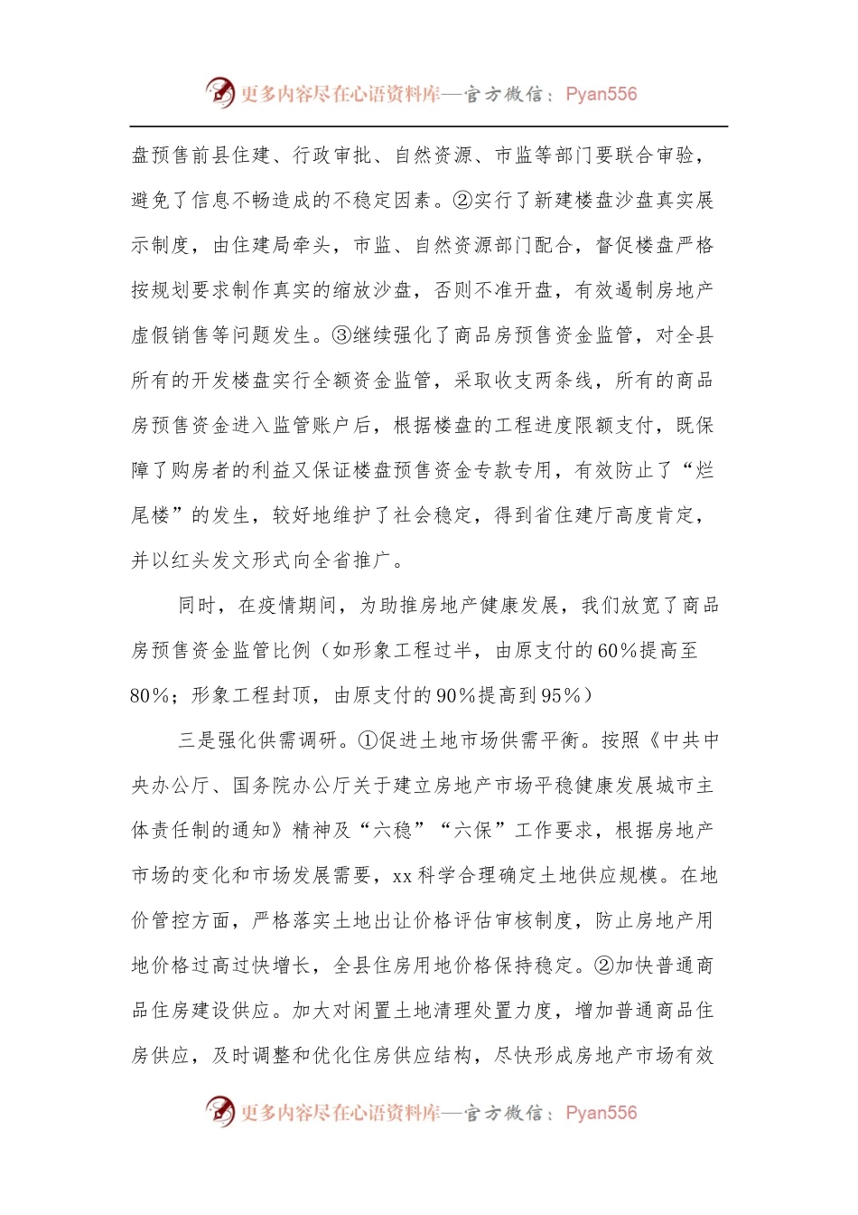 在全市建筑施工与城市运行安全、房地产建筑产业链长链长制暨房地产领域涉稳风险防范处置工作视频会上的发言.docx_第2页