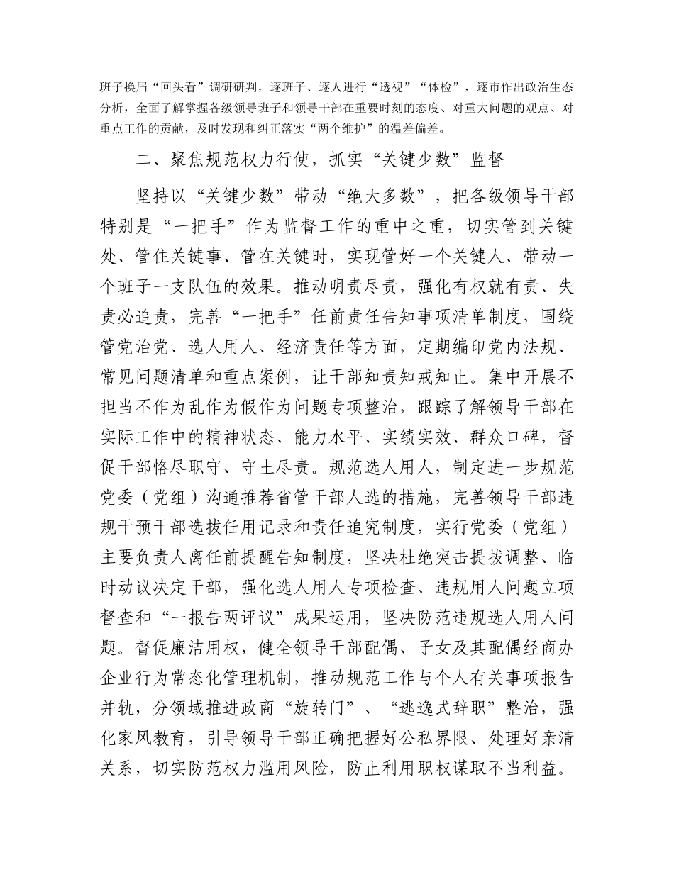在全市组织工作会议上的典型交流发言.docx_第2页