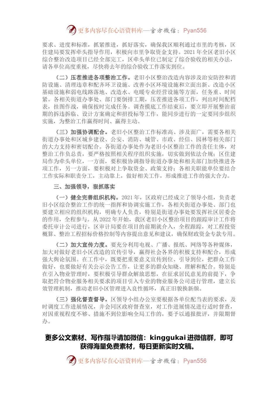 在全区老旧住宅小区综合整治改造物业管理工作会议上的讲话.docx_第2页