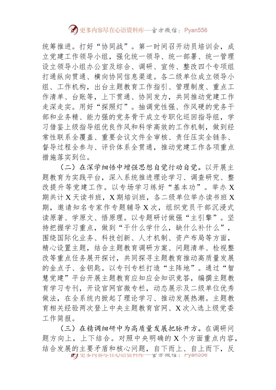 在党建工作半年总结会上的报告提纲.docx_第2页