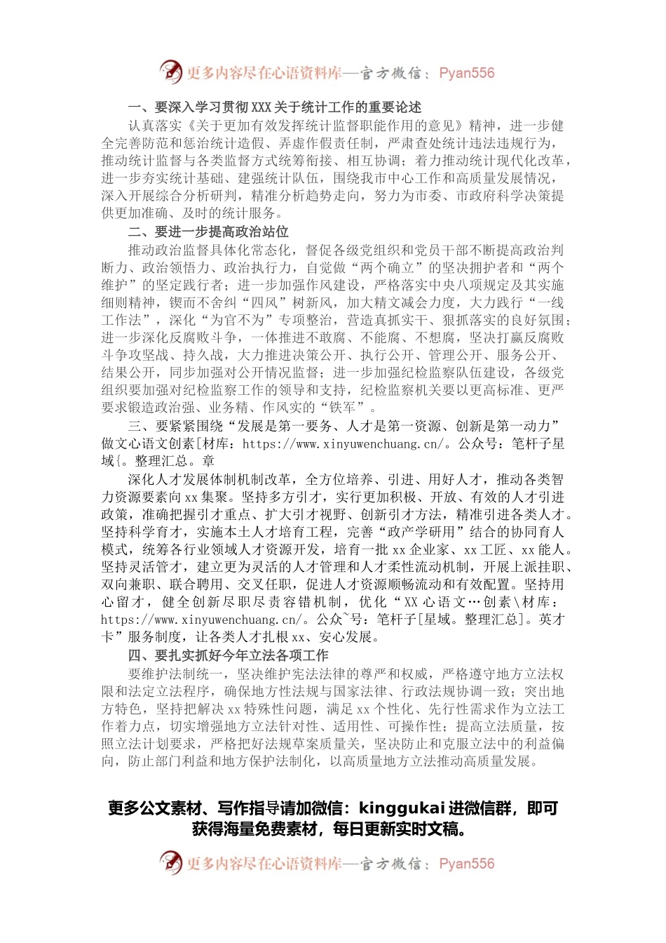 在市委常委会会议上的讲话.docx_第1页