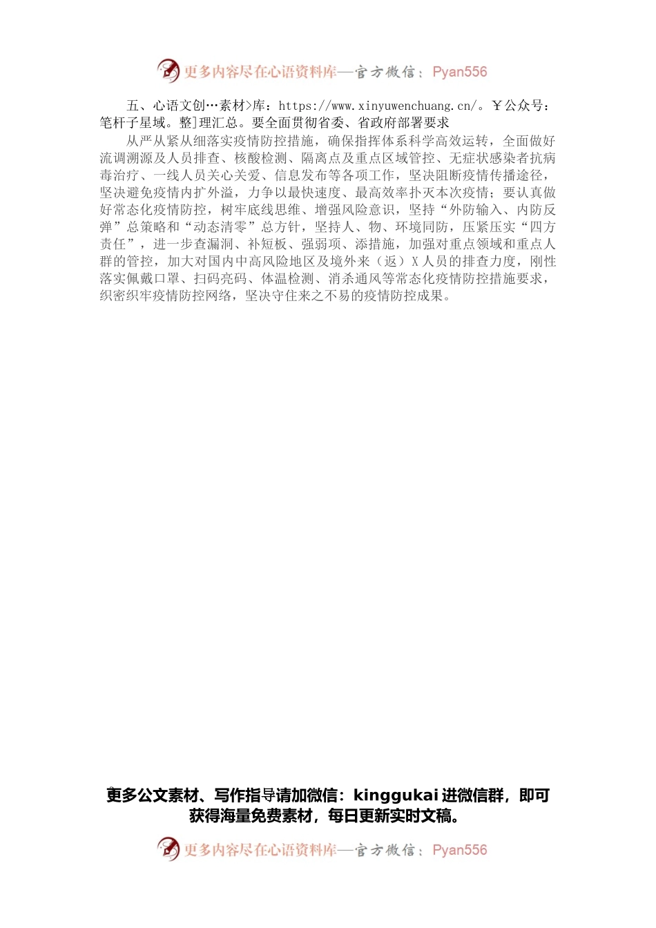 在市委常委会会议上的讲话.docx_第2页