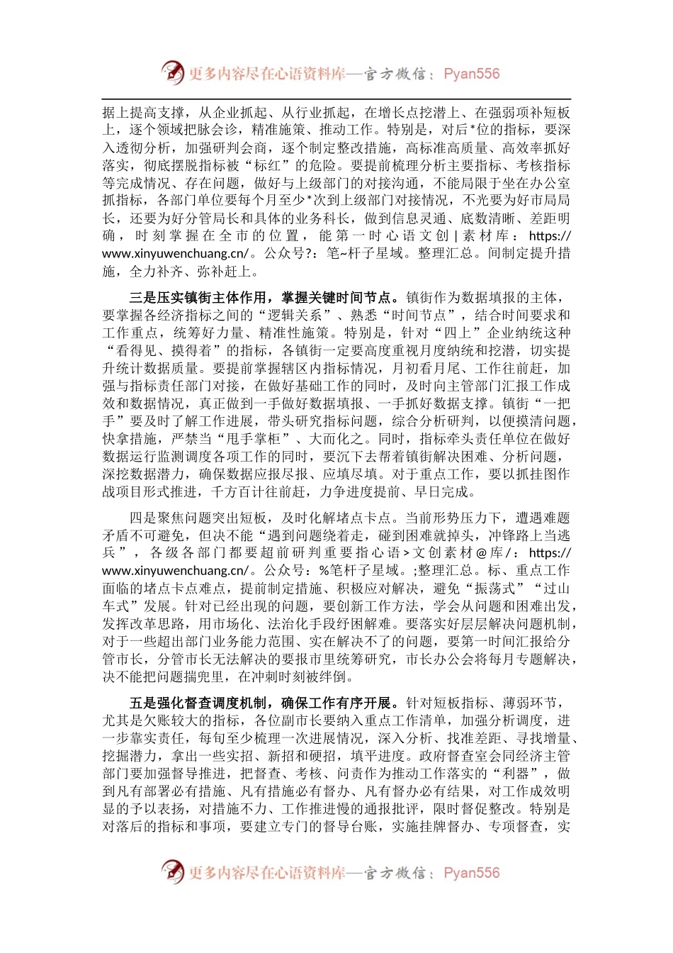 在市政府月通报重点工作指标专题会议上的主持讲话.docx_第2页