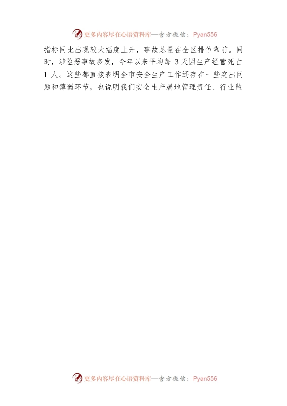 在二季度市安委会工作会议上的讲话.docx_第2页