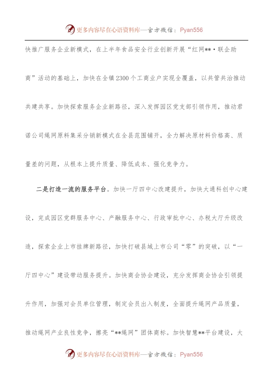 在优化营商环境建设富美城市工作推进会上的汇报发言.docx_第2页