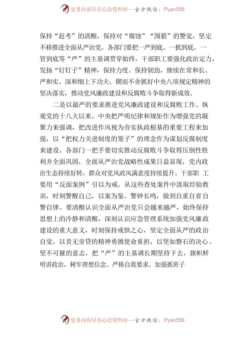 在党风廉政建设专题会议上的讲话参考.docx_第2页