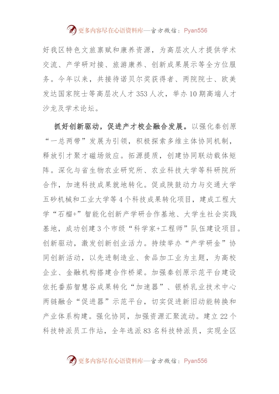 在全市人才强市工程专题推进会上的汇报发言.docx_第2页