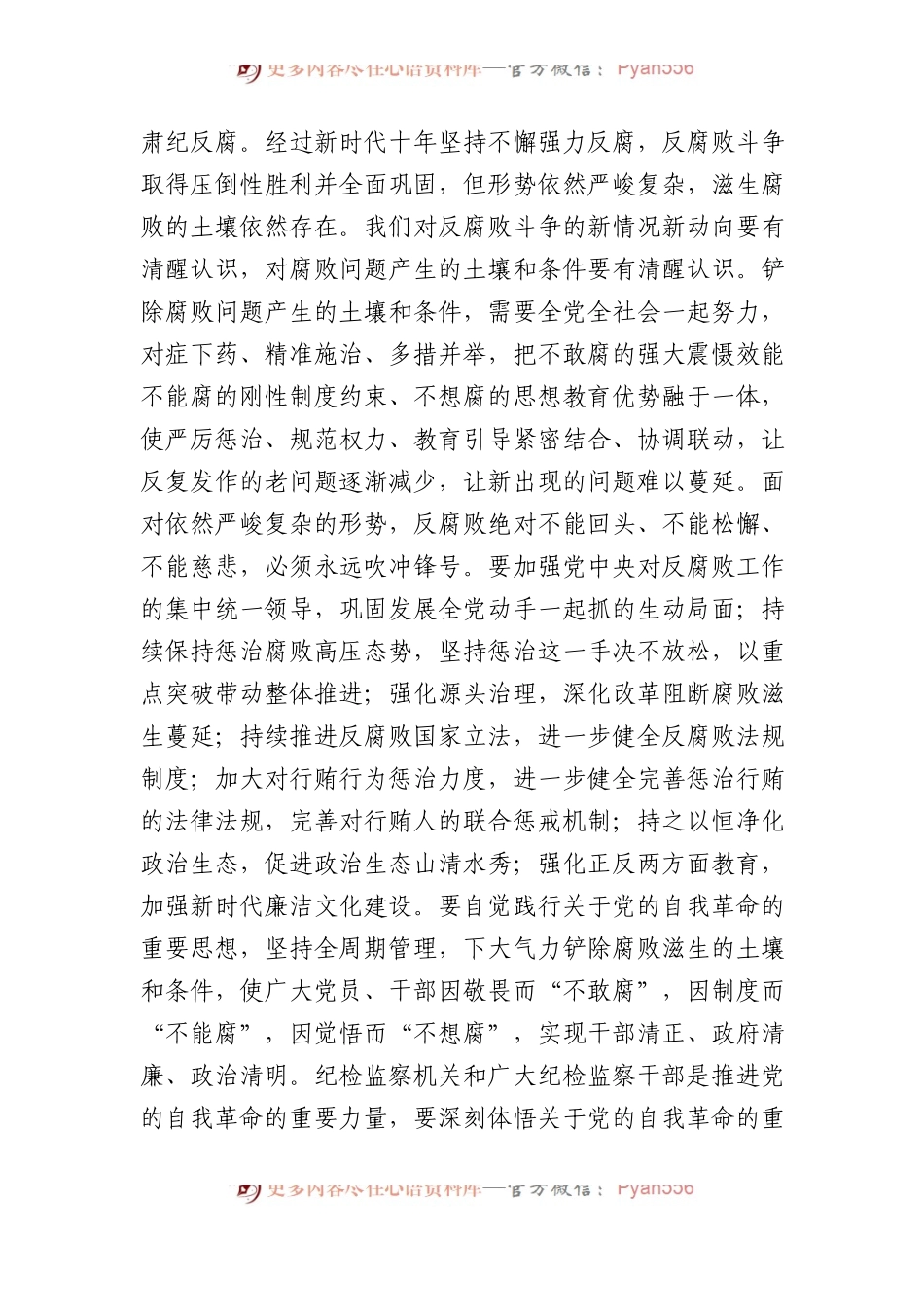 在学习贯彻习近平总书记关于党的自我革命的重要思想和二十届中央纪委三次全会精神专题培训班上的讲话提纲.docx_第2页