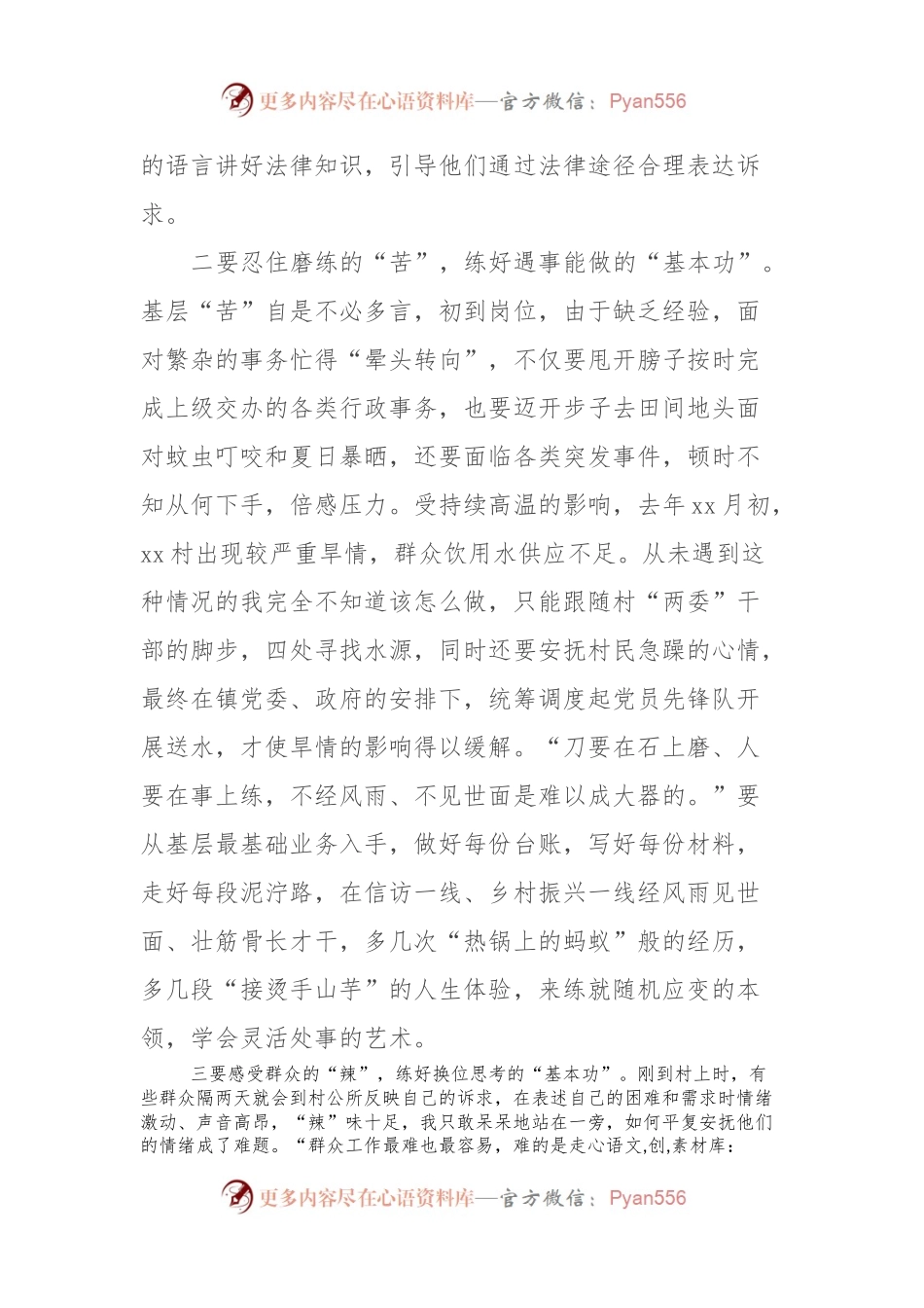 在全市驻村工作表彰会上的发言 (6).docx_第2页