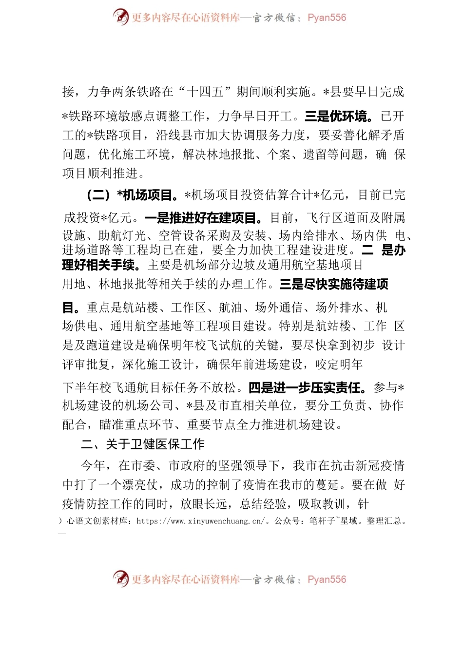 在全市2022年重点工作推进会议上的讲话.docx_第2页