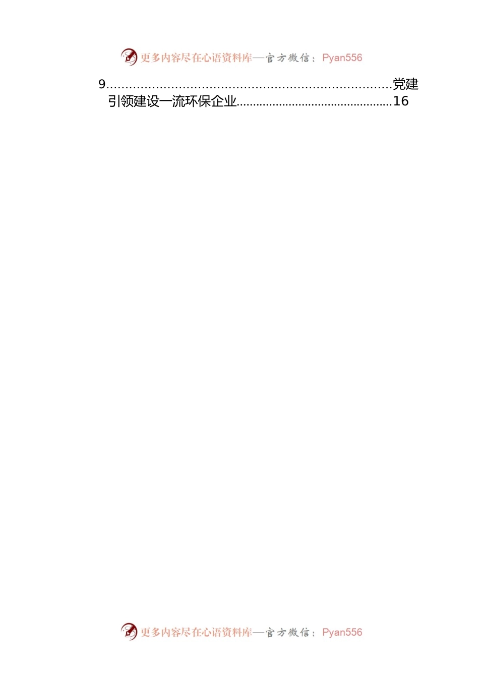 在全市组织部长会议发言汇编（10篇）.docx_第2页