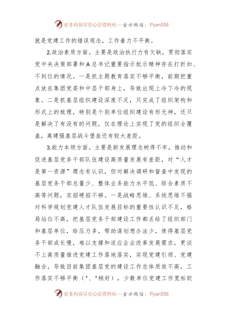 在主题教育专题民主生活会普通党员个人发言提纲.docx_第2页