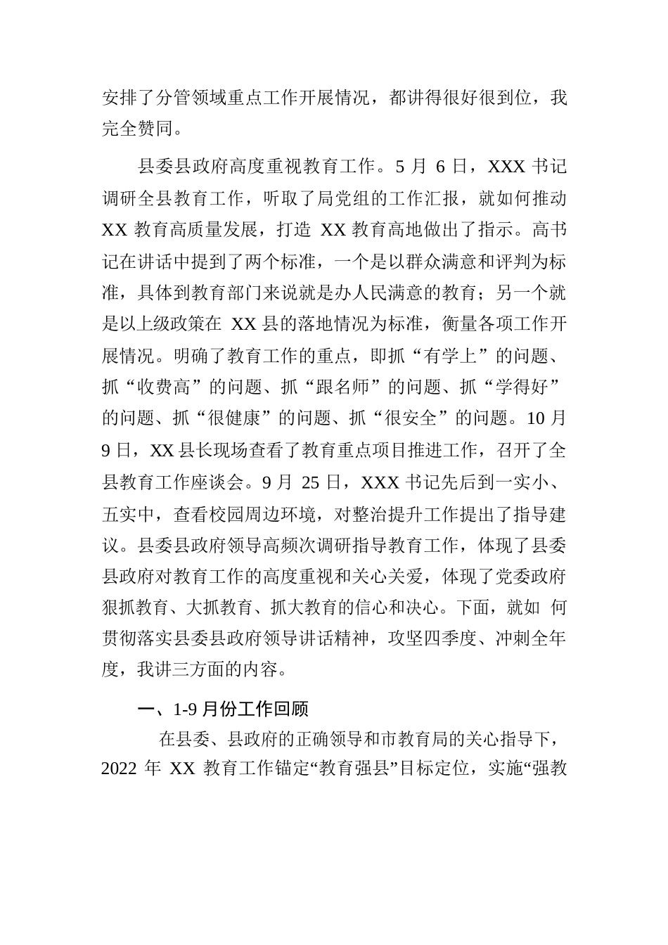 在全县教体系统重点工作推进会议上的讲话.docx_第2页