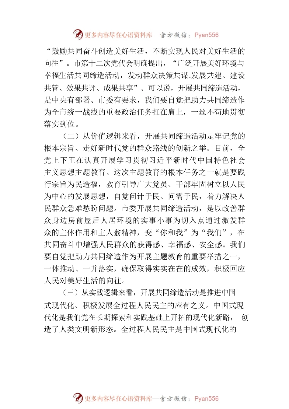 在全市统一战线培训班上的讲话.docx_第2页