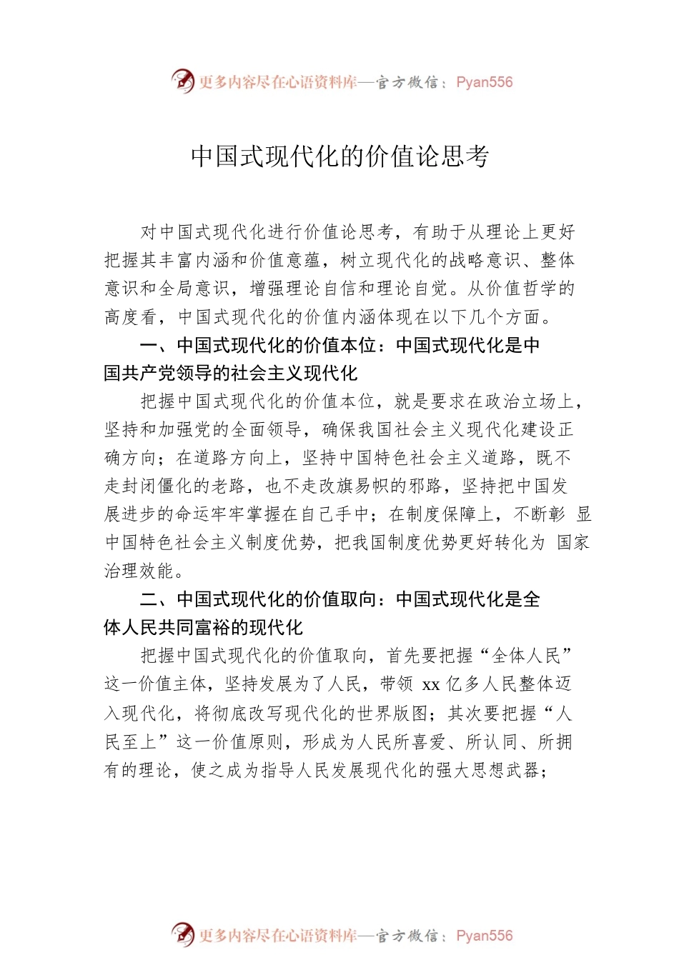 在学习贯彻党的二十大精神座谈会上的发言汇编（9篇）.docx_第2页