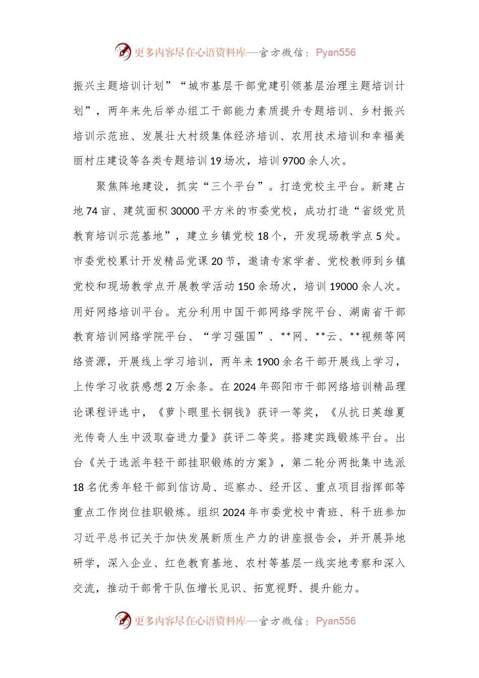 在全市党员干部教育培训工作推进会上的交流发言.docx_第2页