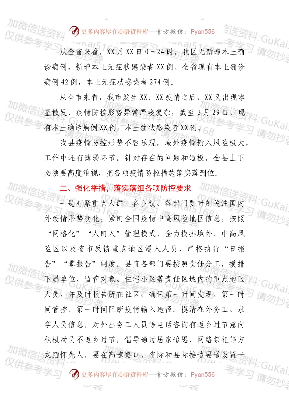 在XX县新冠肺炎疫情防控指挥部会议暨2022年清明节前后疫情防控紧急工作部署会议上讲话.docx_第2页