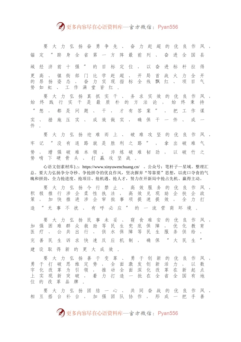 在市“六比争先”强执行开新局暨考绩表彰大会上的讲话.docx_第2页
