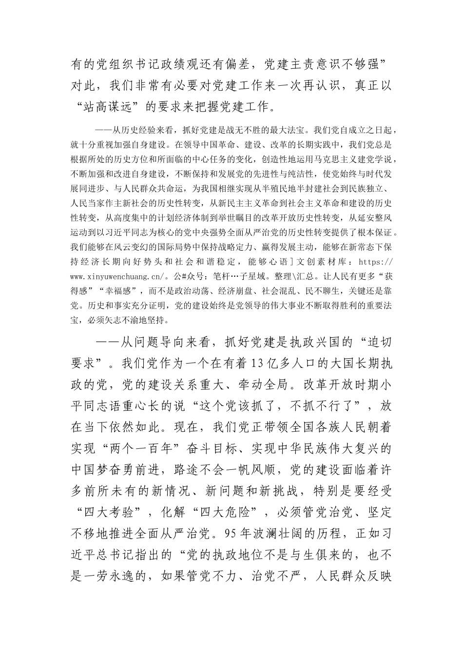 在全县2024年党建工作会上的讲话8100字.docx_第2页