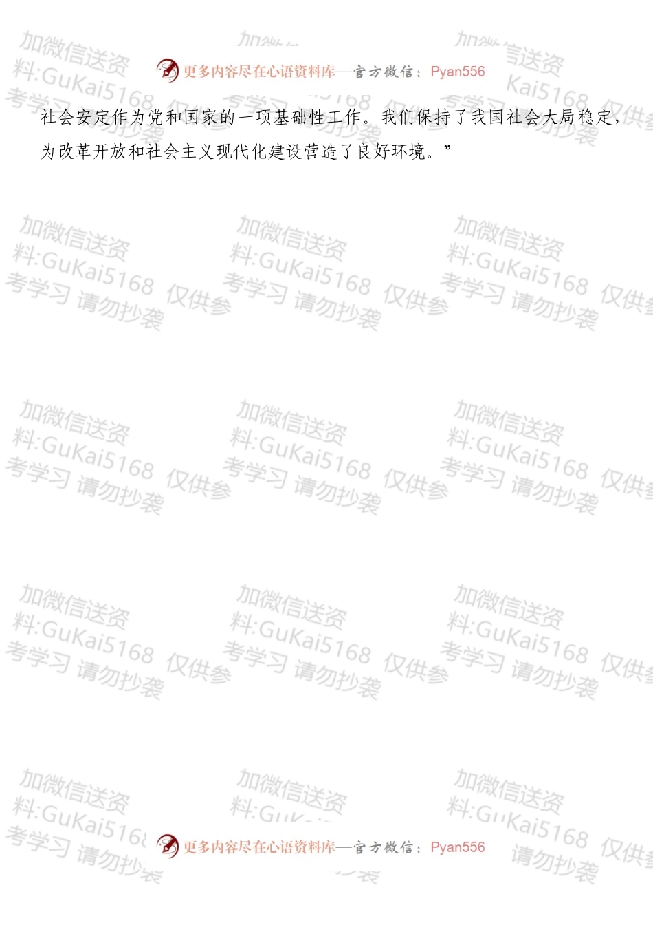 在市委理论学习中心组集体学习会上的发言（总体国家安全观）.docx_第2页